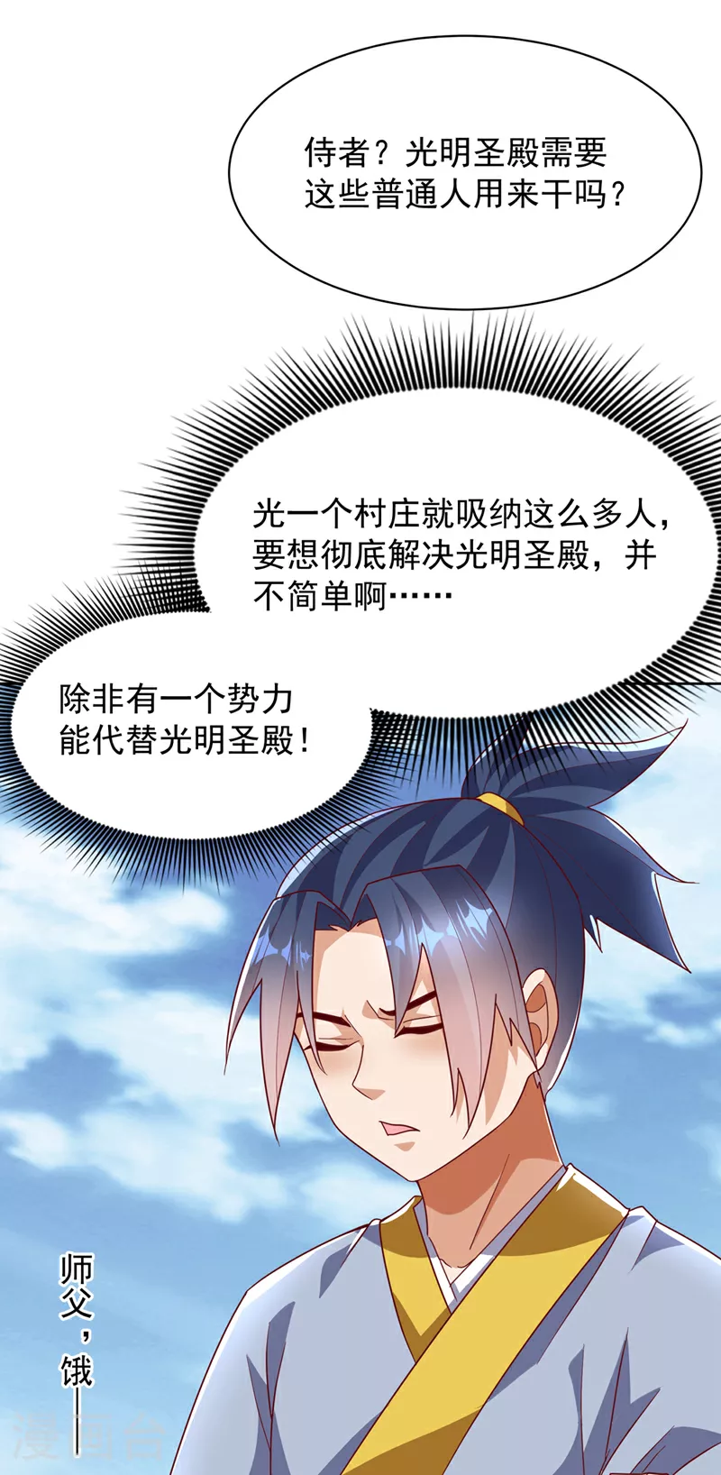 第350话 神的侍者？ 第3页