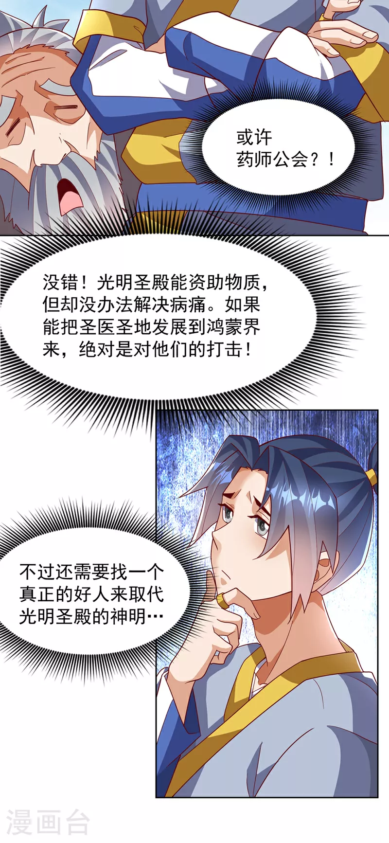 第350话 神的侍者？ 第4页