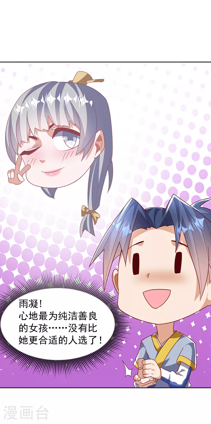 第350话 神的侍者？ 第5页