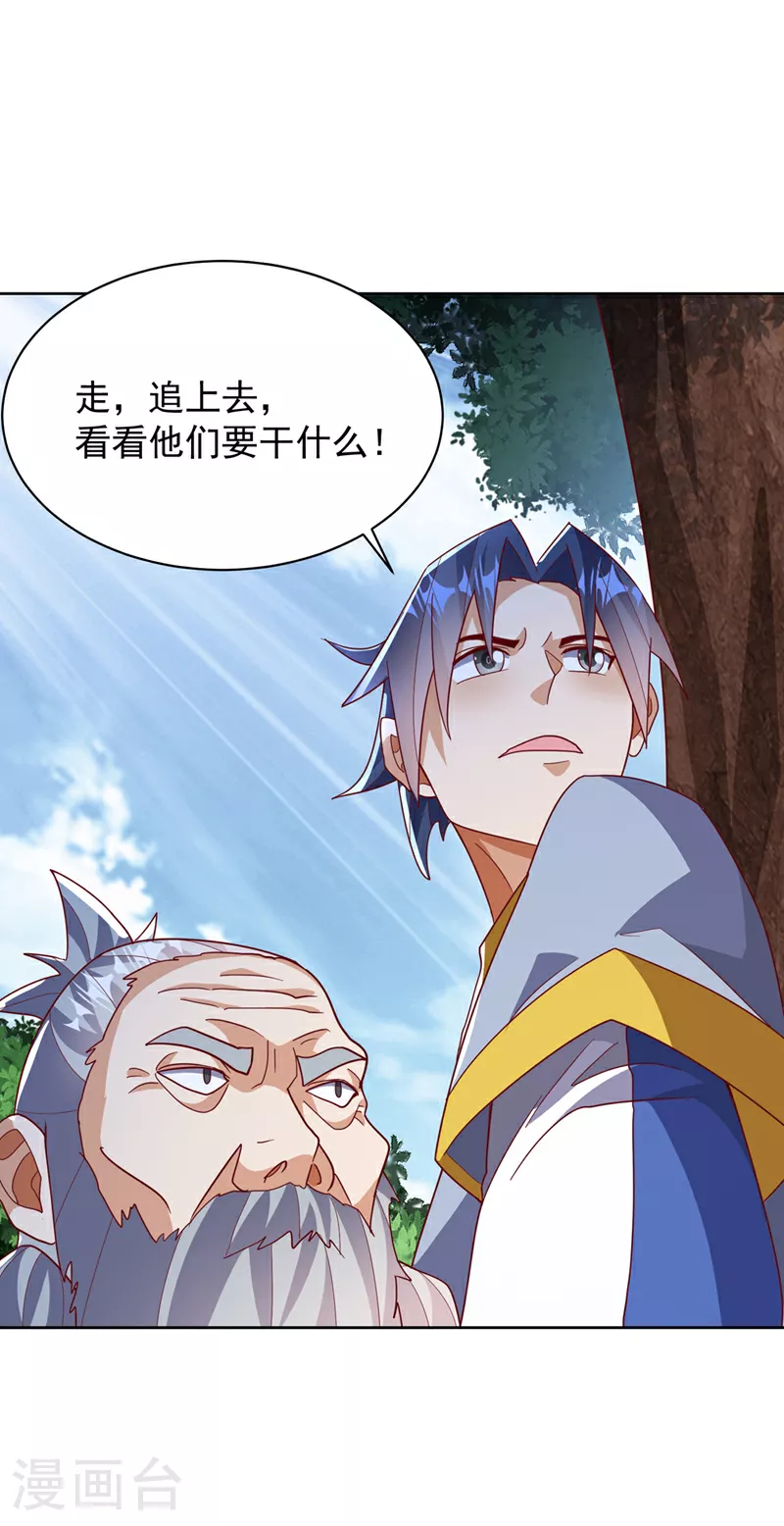 第350话 神的侍者？ 第7页