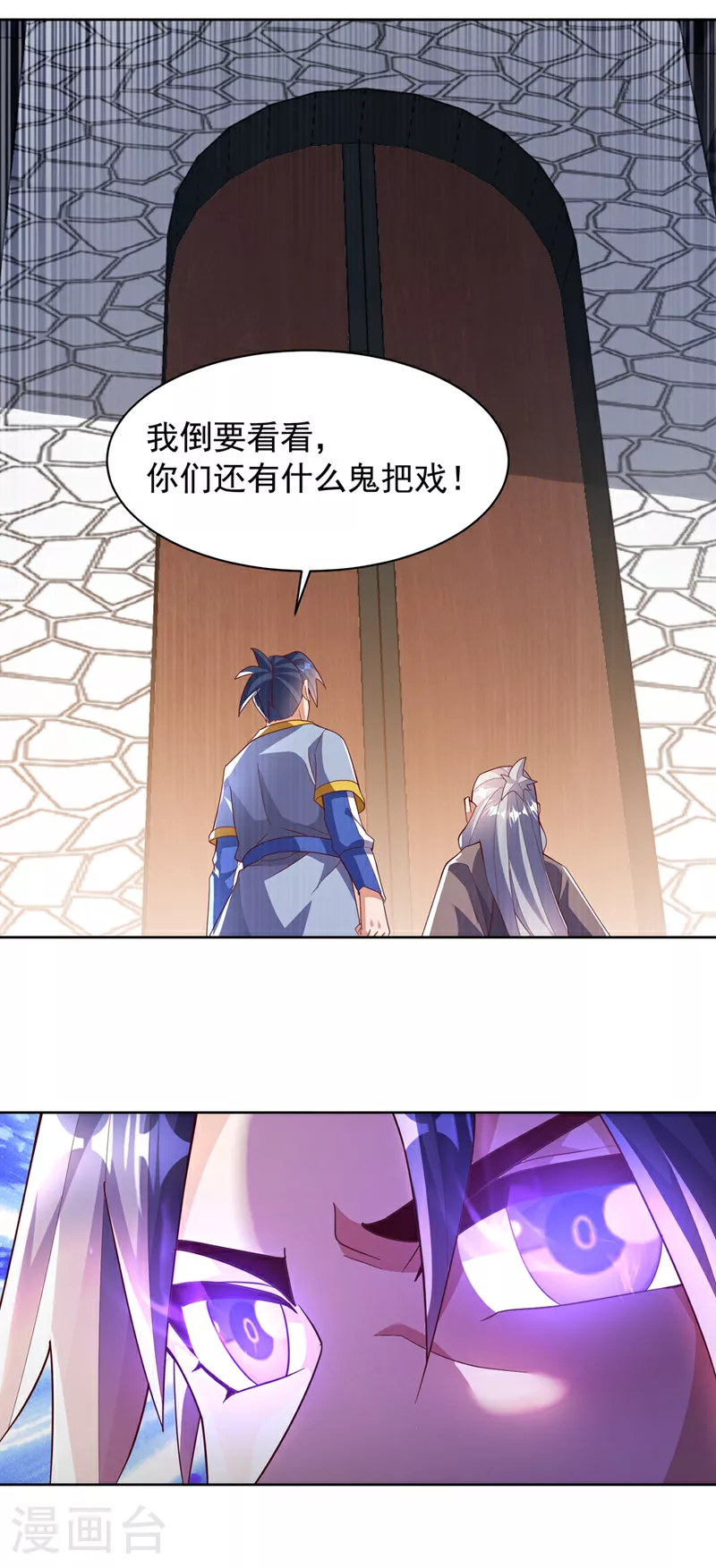 第350话 神的侍者？ 第8页