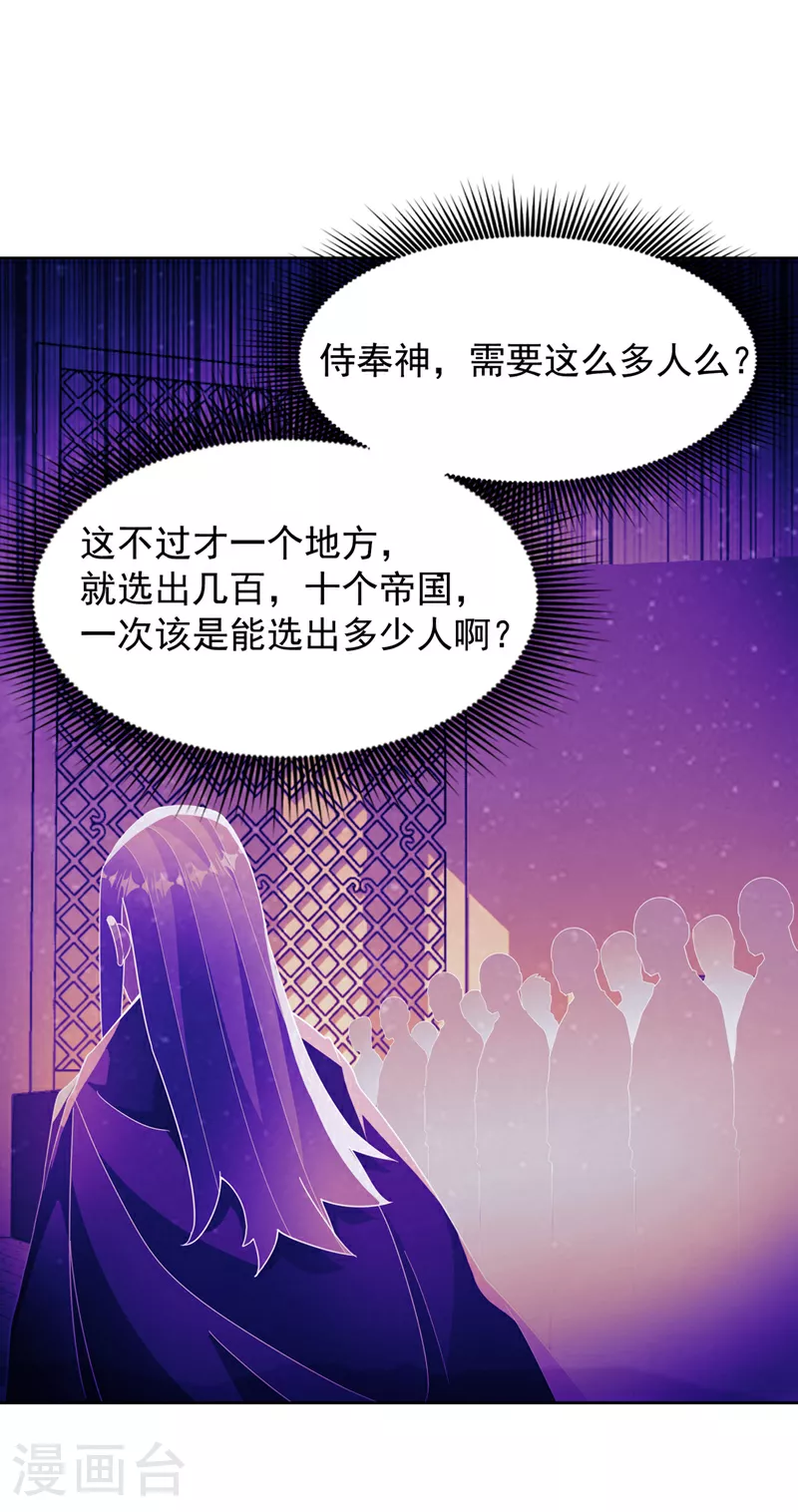 第350话 神的侍者？ 第9页