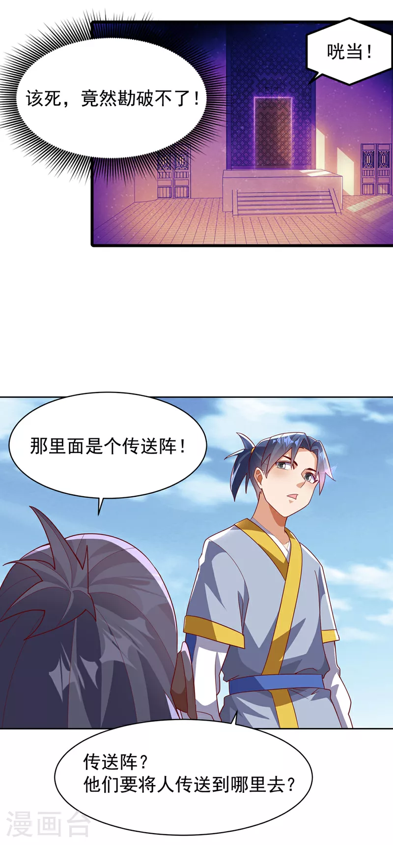 第350话 神的侍者？ 第11页