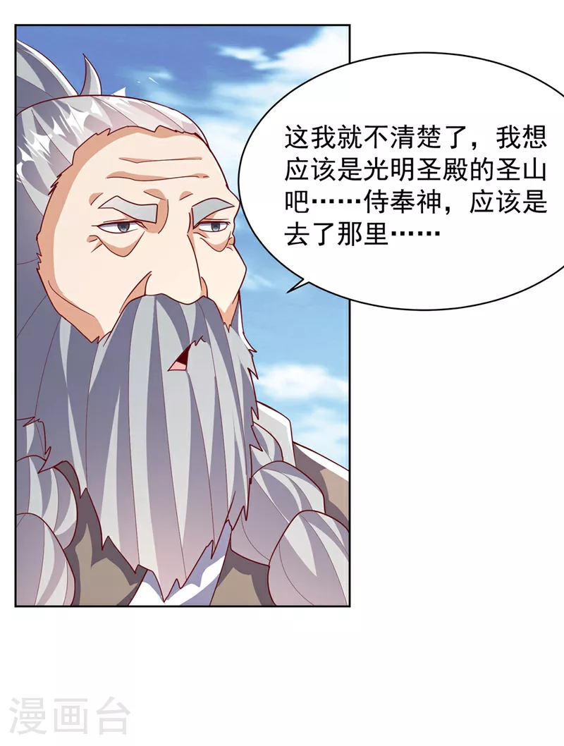 第350话 神的侍者？ 第12页