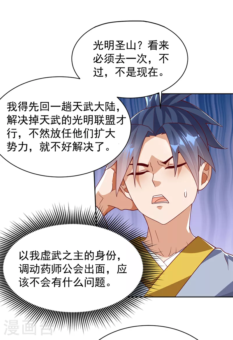 第350话 神的侍者？ 第13页