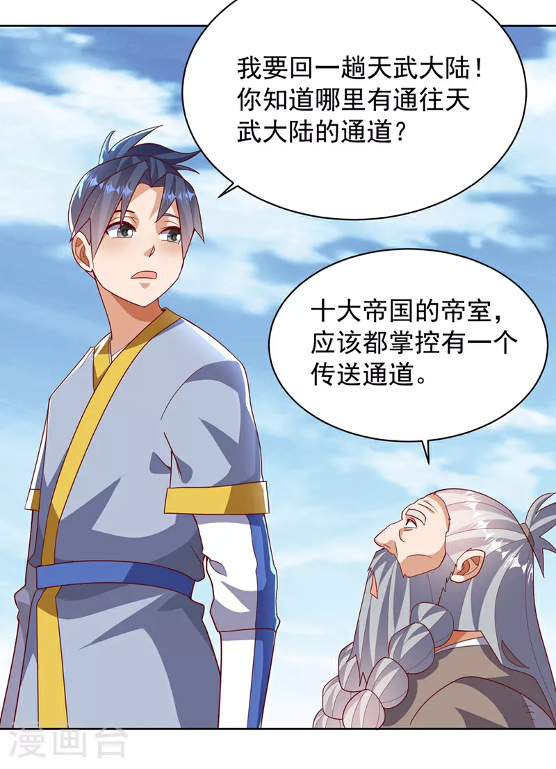 第350话 神的侍者？ 第14页