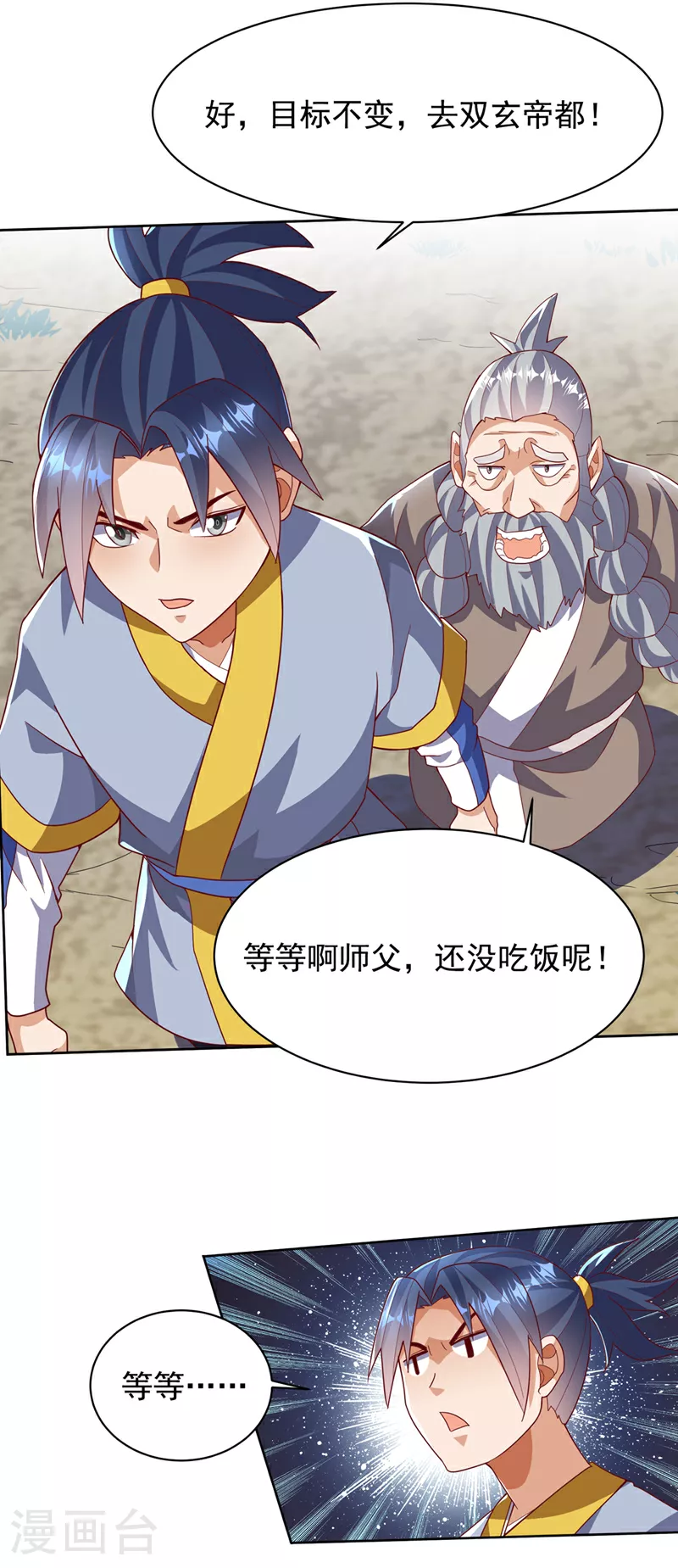 第350话 神的侍者？ 第15页