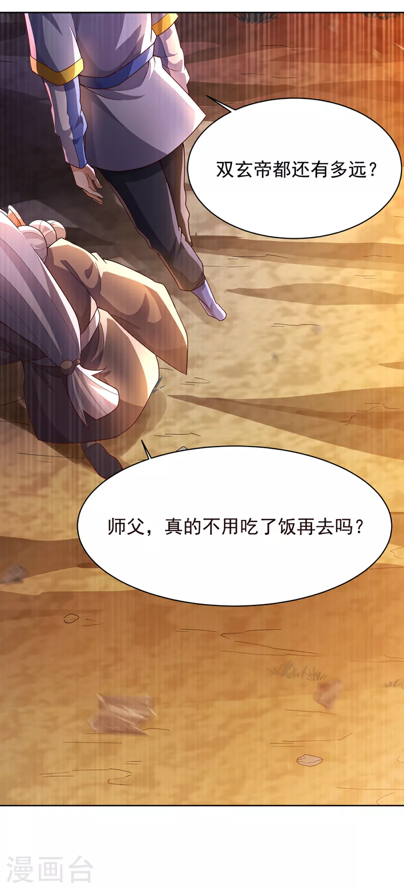 第350话 神的侍者？ 第18页