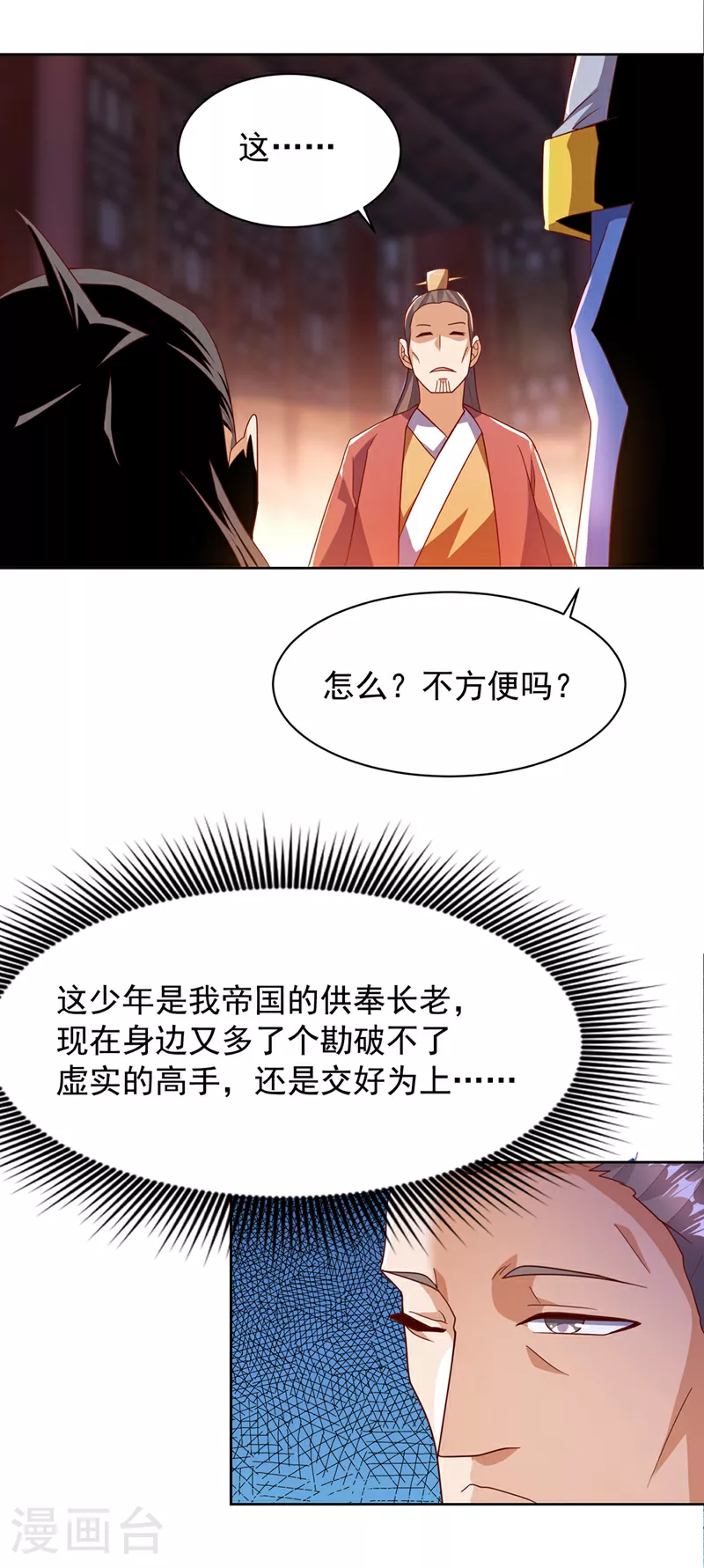 第350话 神的侍者？ 第22页