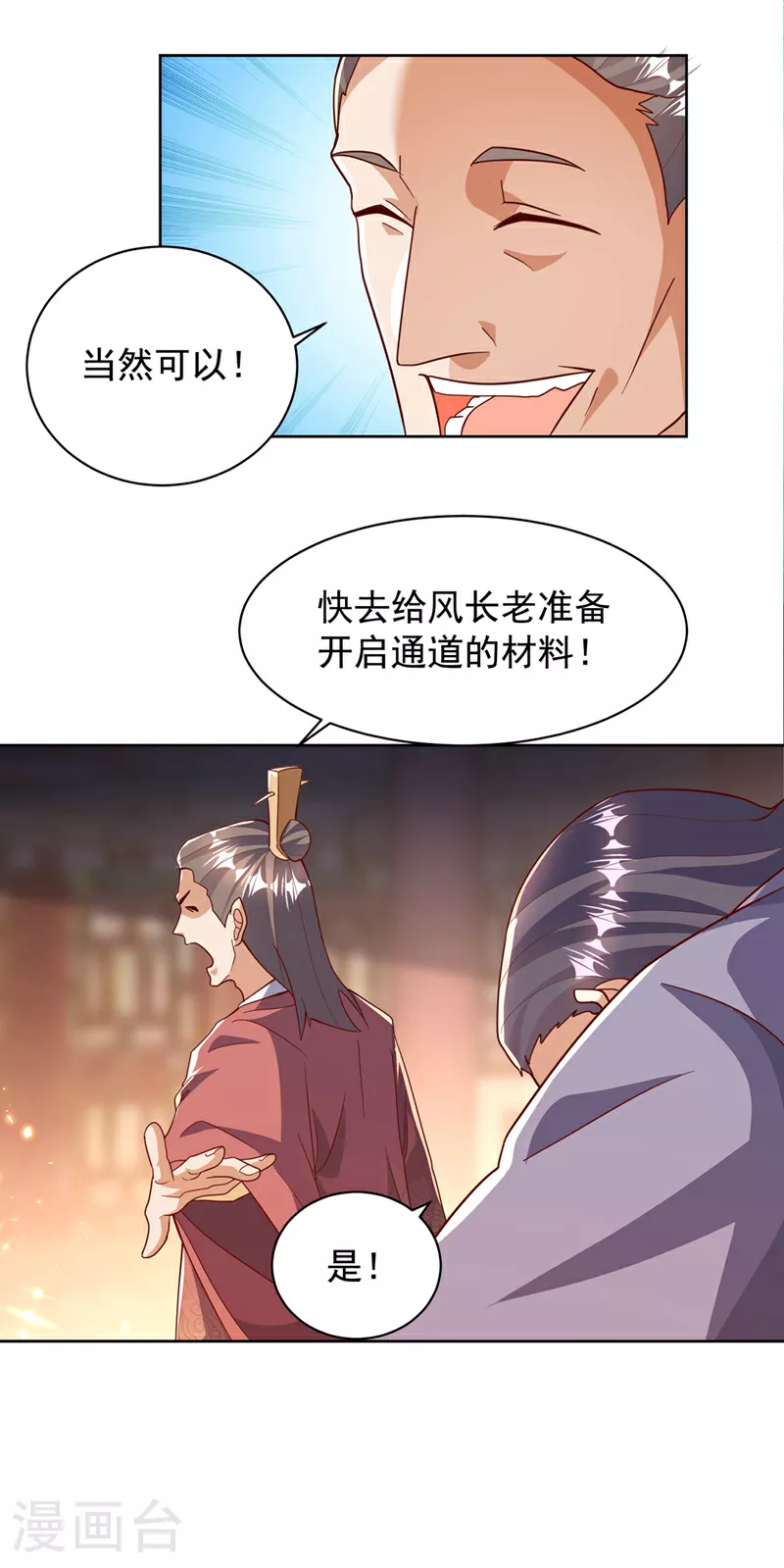 第350话 神的侍者？ 第23页