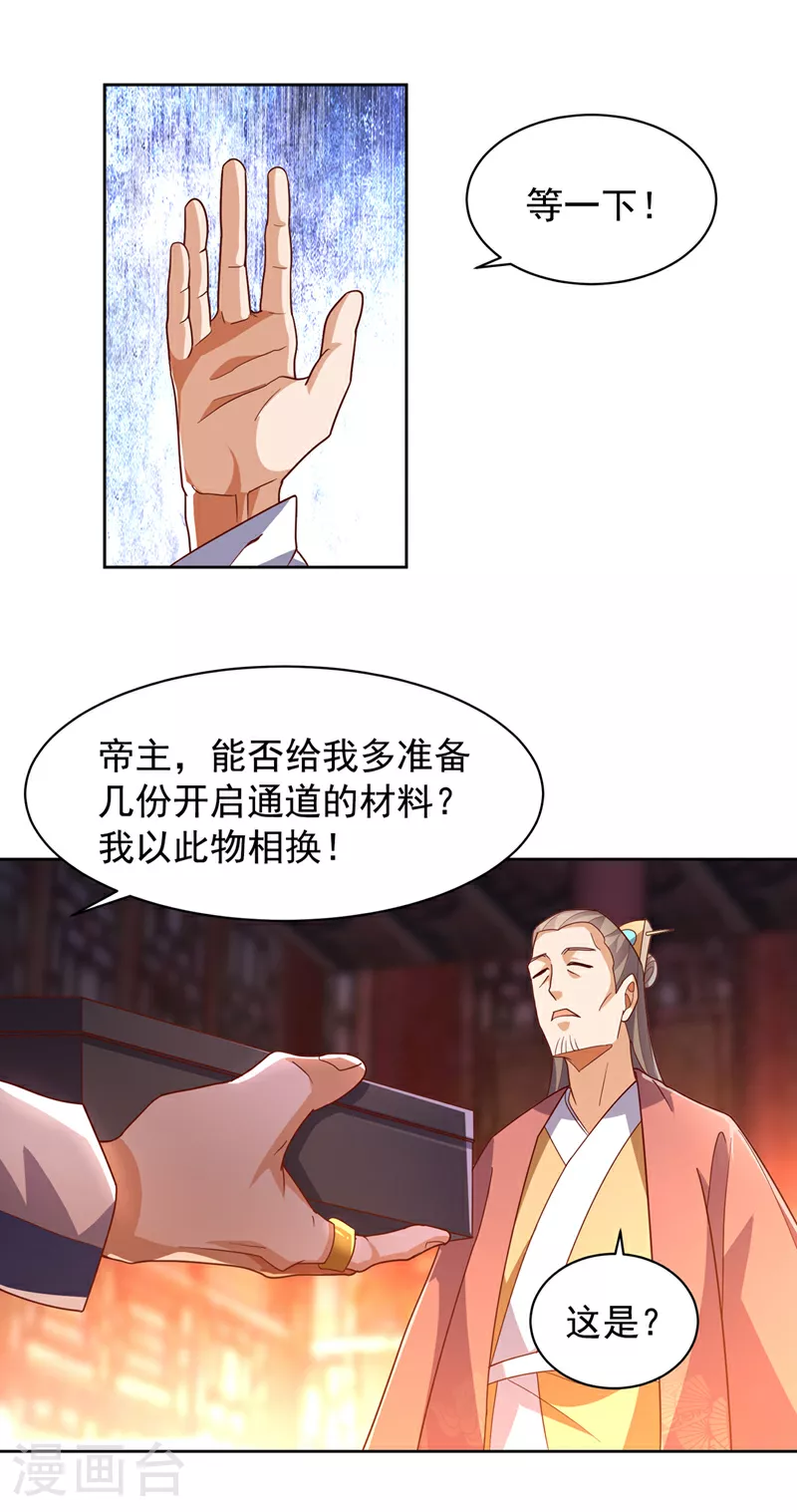 第350话 神的侍者？ 第24页
