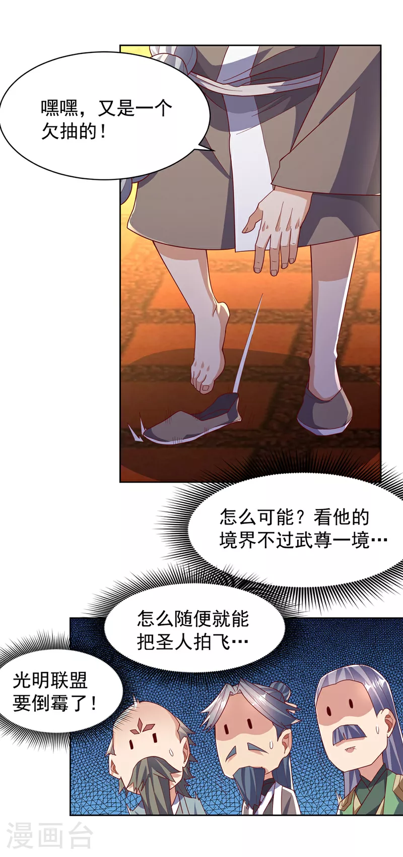 第352话 风家，我回来了！ 第6页