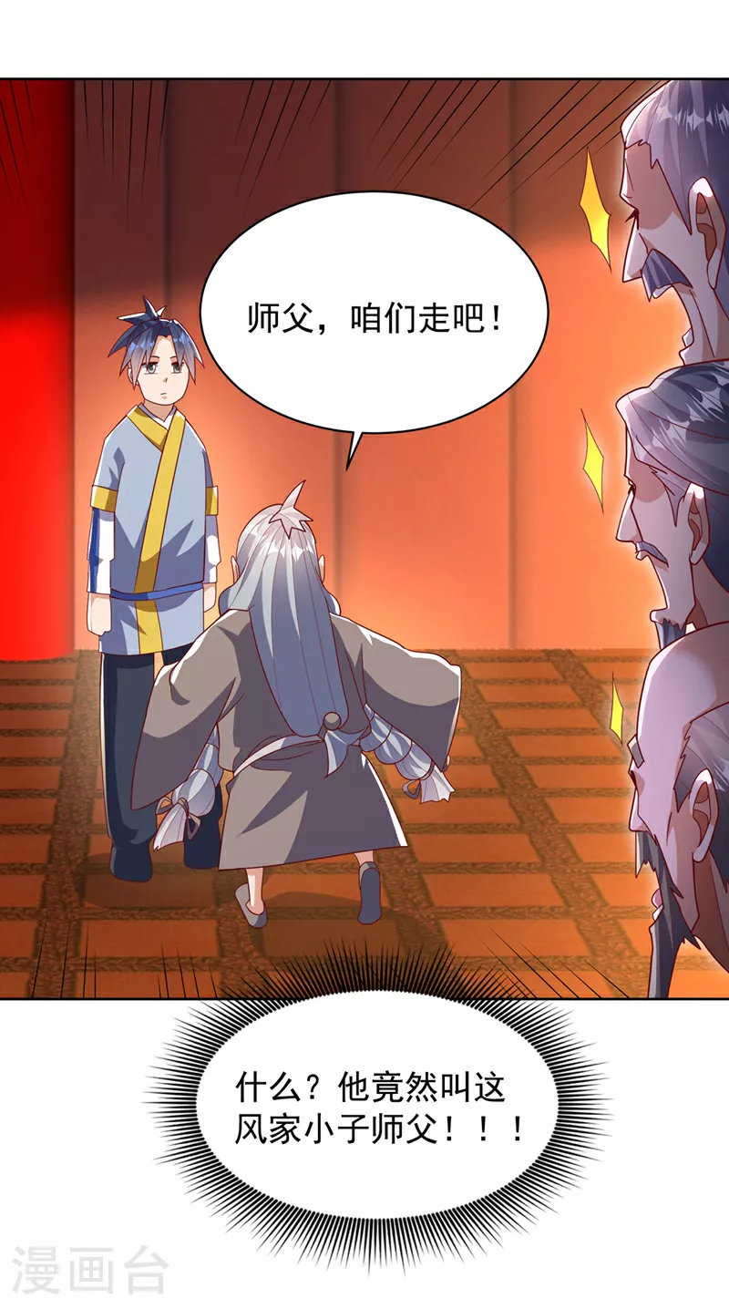 第352话 风家，我回来了！ 第7页