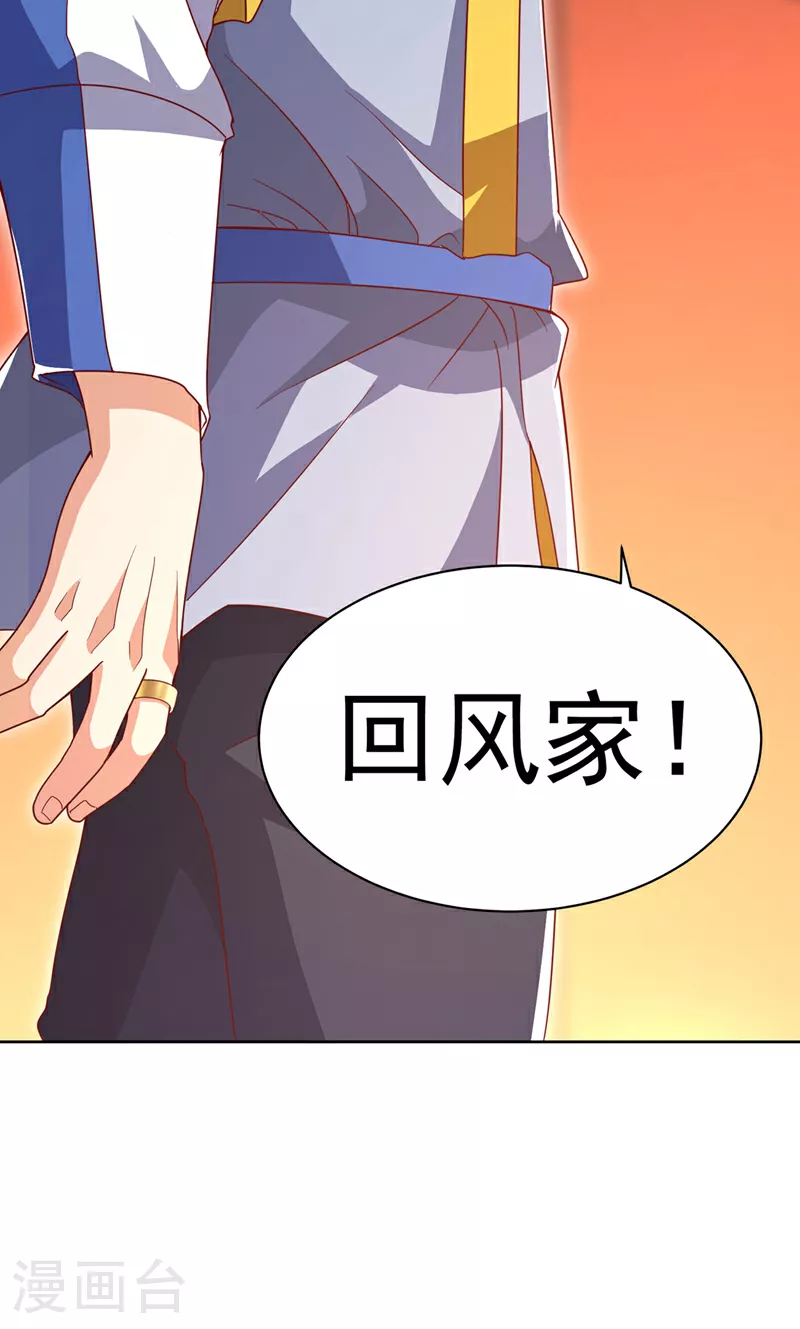 第352话 风家，我回来了！ 第9页