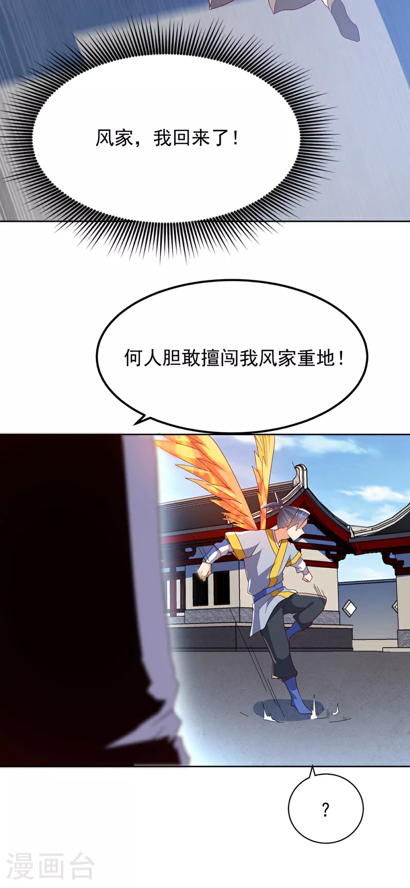 第352话 风家，我回来了！ 第15页