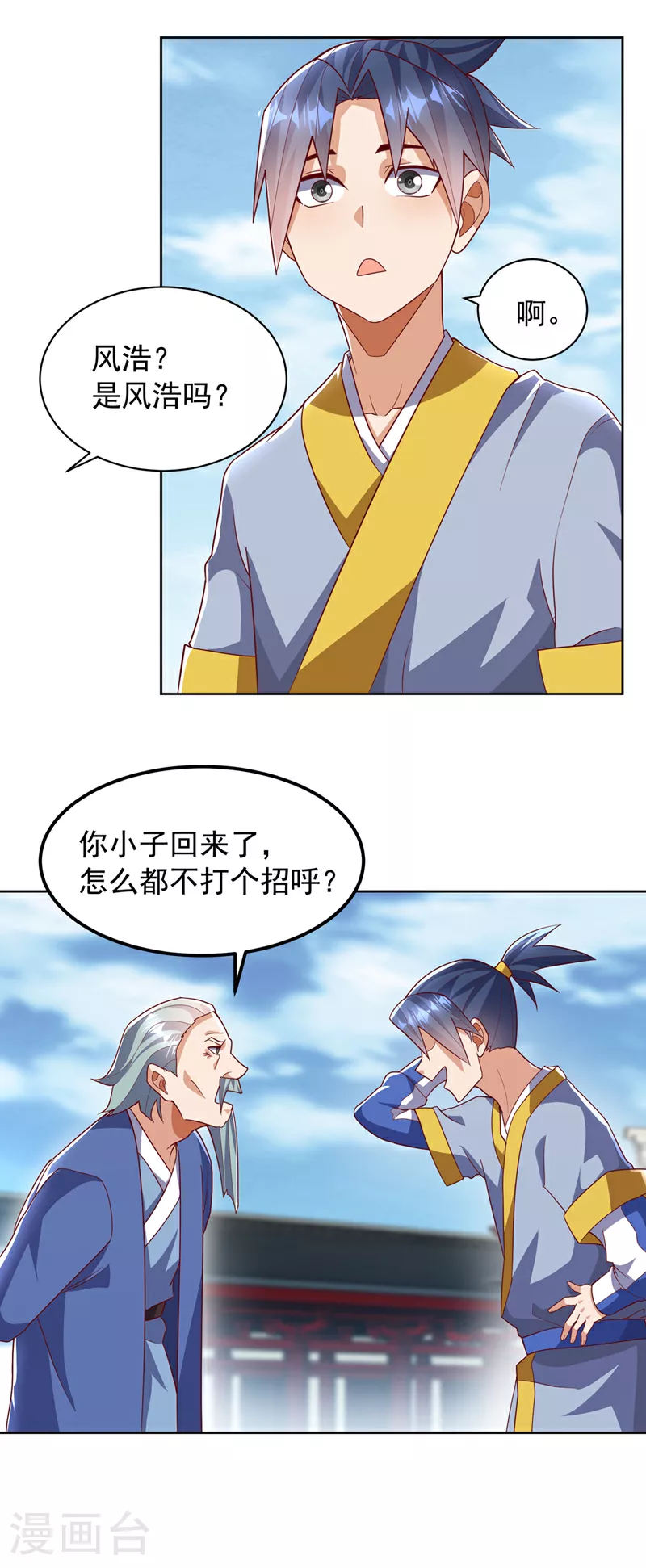 第352话 风家，我回来了！ 第17页