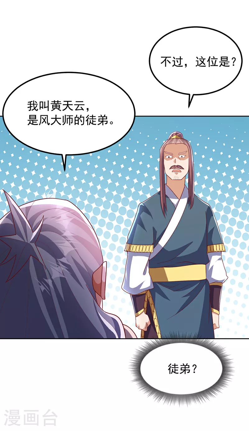 第352话 风家，我回来了！ 第19页