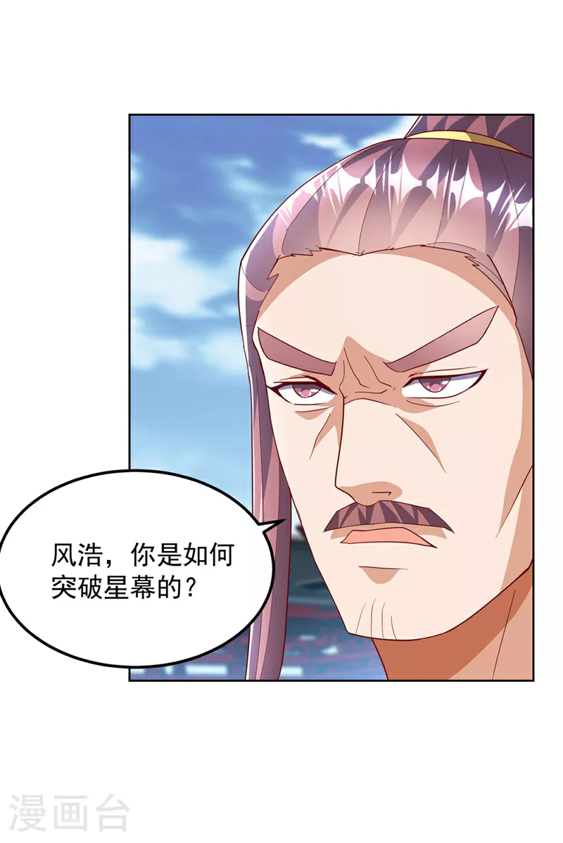 第352话 风家，我回来了！ 第20页