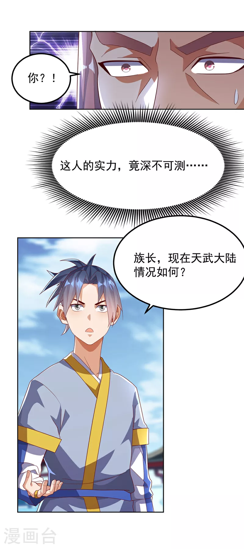 第352话 风家，我回来了！ 第22页