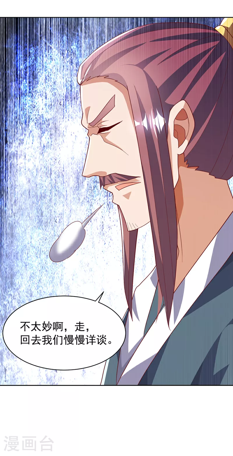 第352话 风家，我回来了！ 第23页