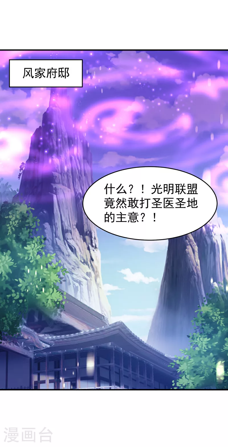 第352话 风家，我回来了！ 第24页