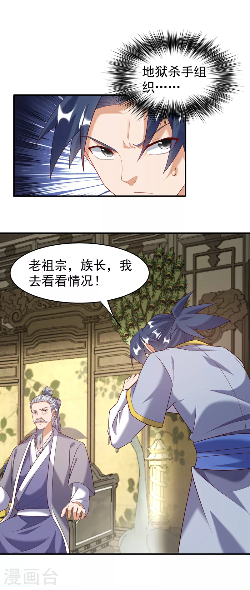 第352话 风家，我回来了！ 第26页