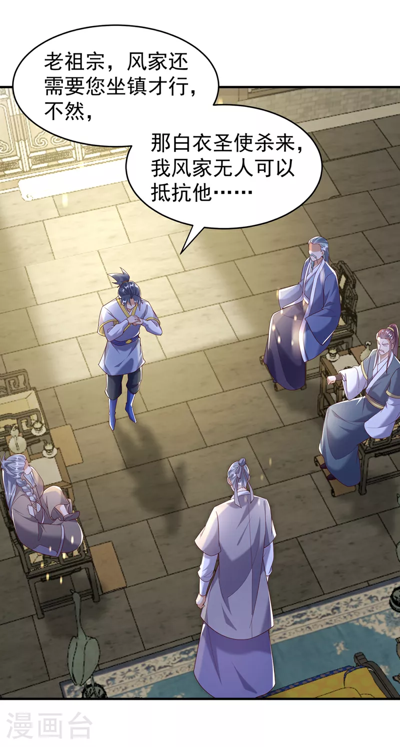 第352话 风家，我回来了！ 第28页