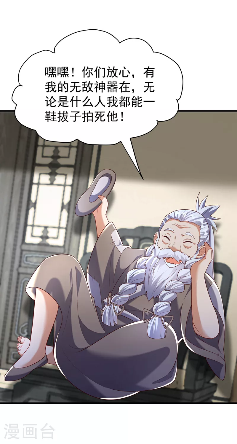 第352话 风家，我回来了！ 第29页