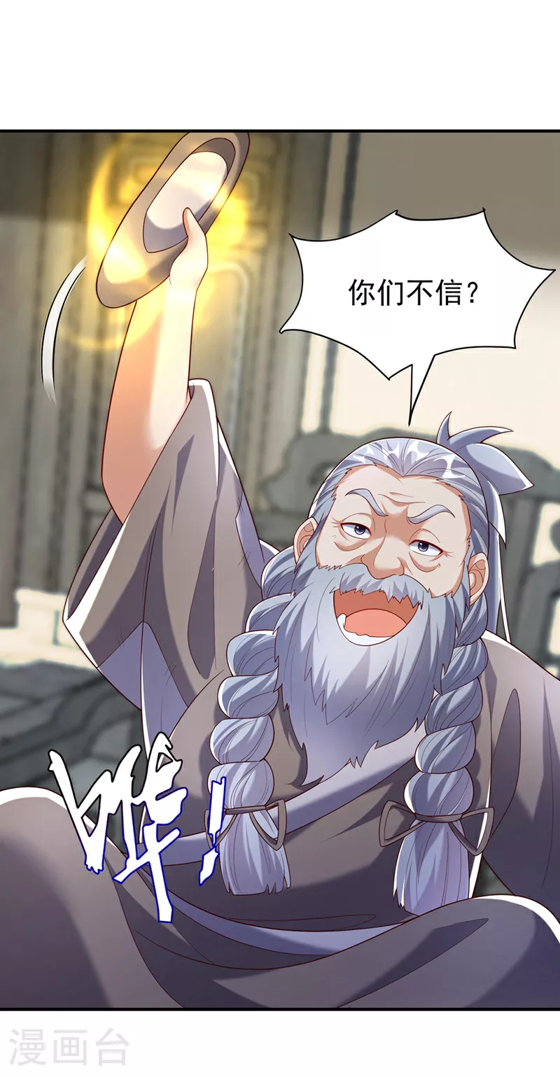 第353话 圣女前去谈判 第1页