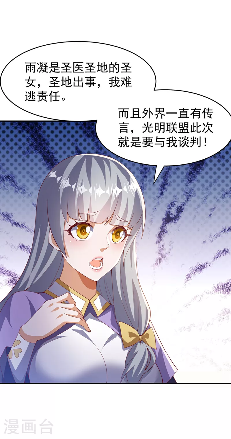 第353话 圣女前去谈判 第15页