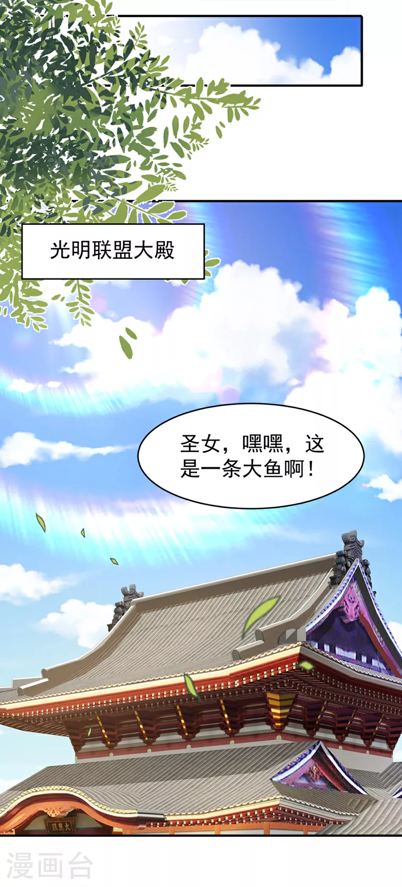 第353话 圣女前去谈判 第18页