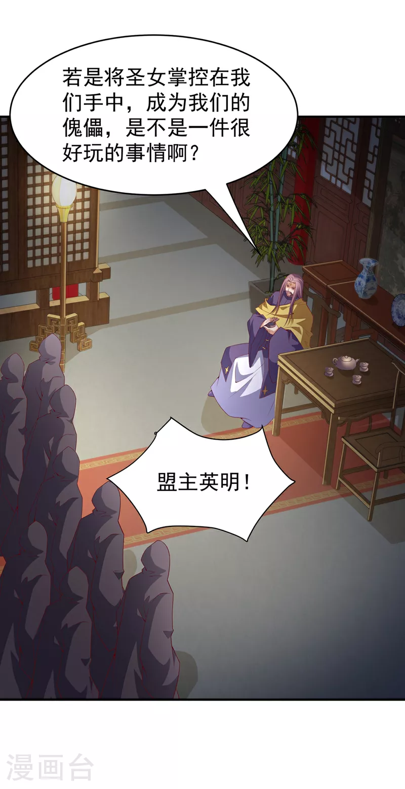第353话 圣女前去谈判 第19页