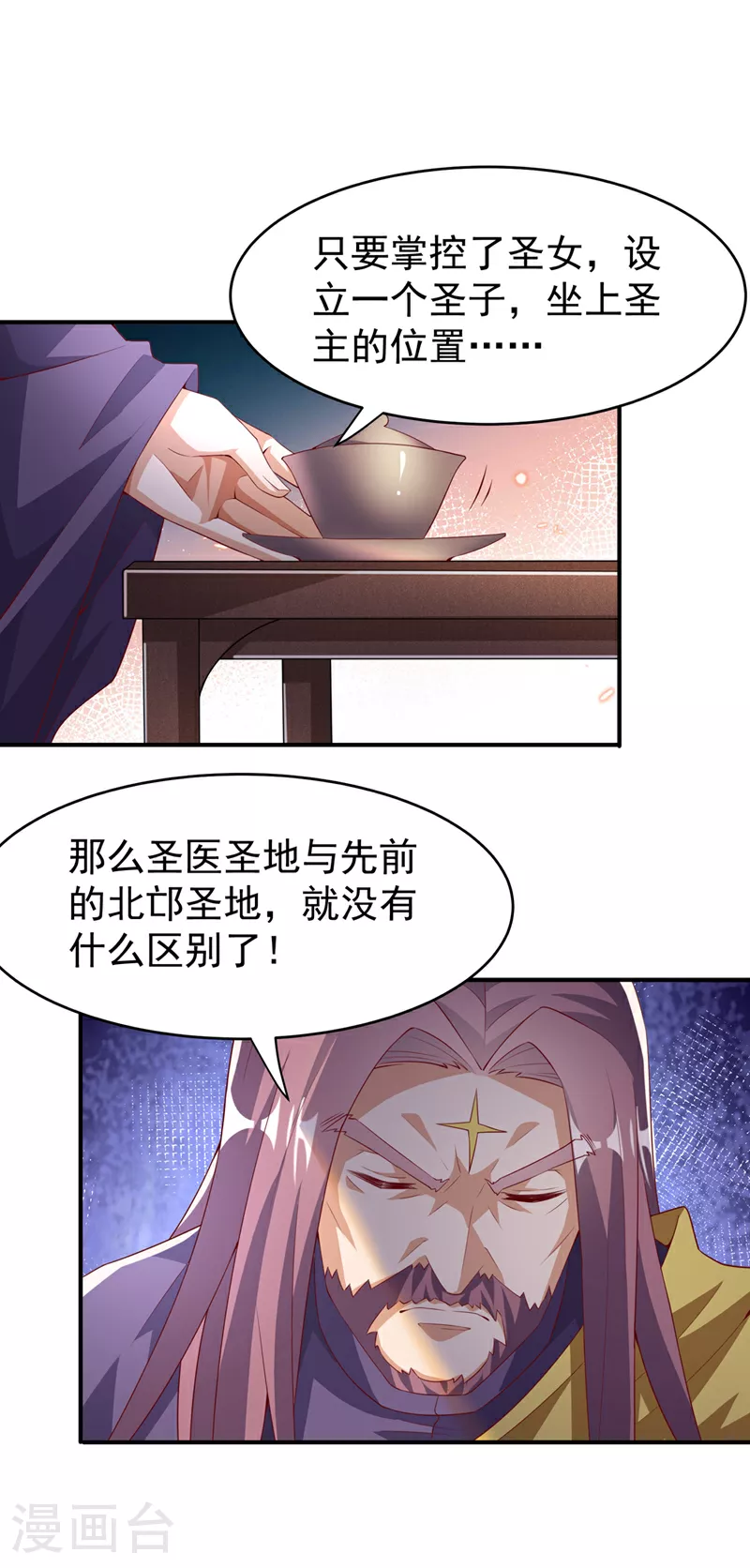 第353话 圣女前去谈判 第20页