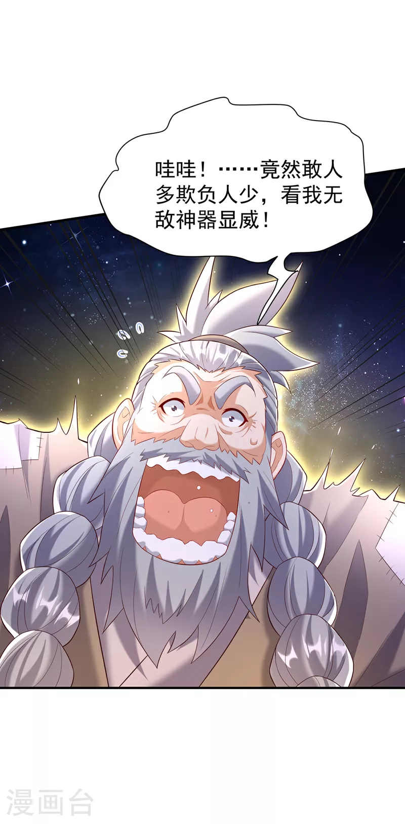 第354话 看我无敌神器！ 第5页
