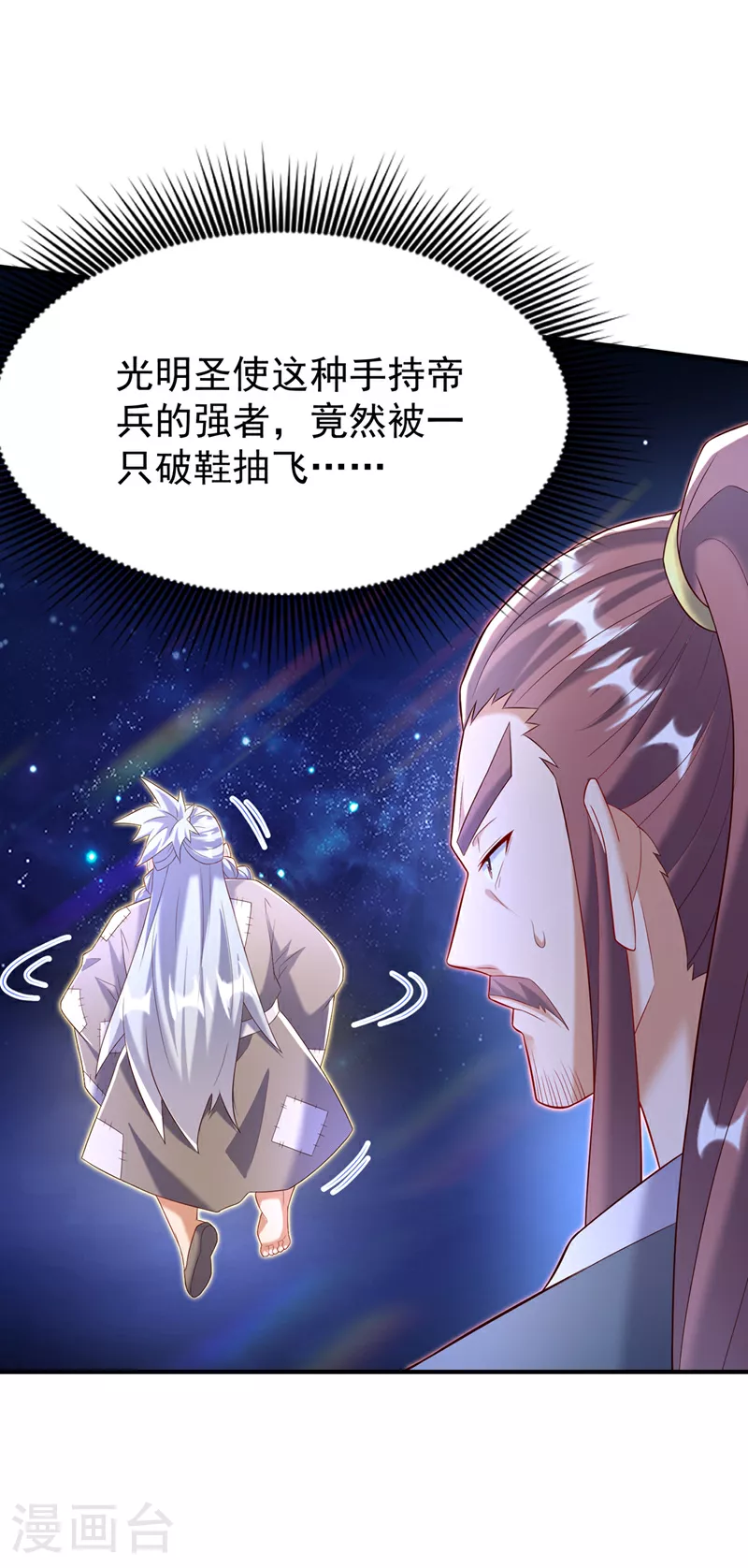 第354话 看我无敌神器！ 第7页