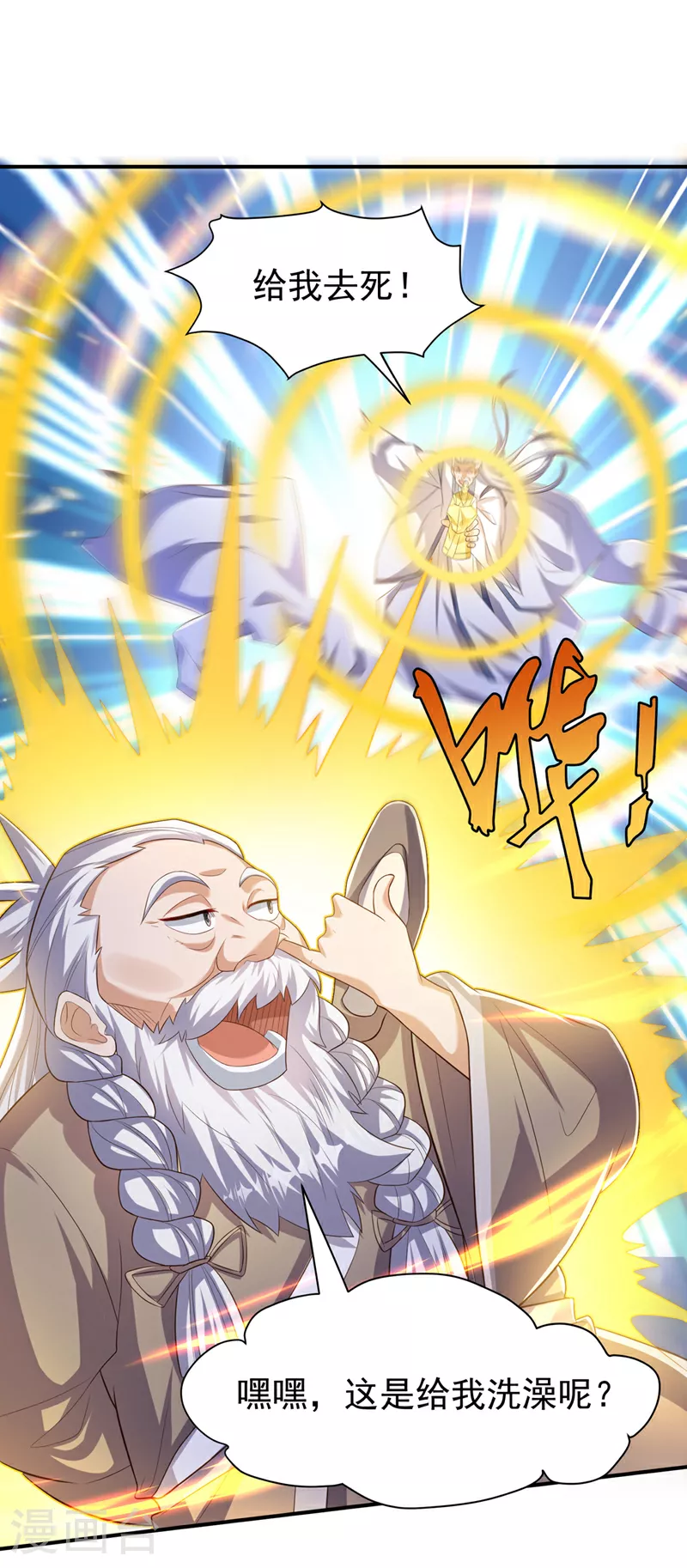 第354话 看我无敌神器！ 第9页