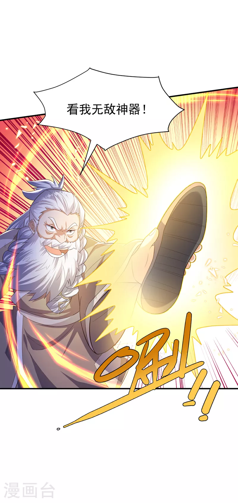第354话 看我无敌神器！ 第10页