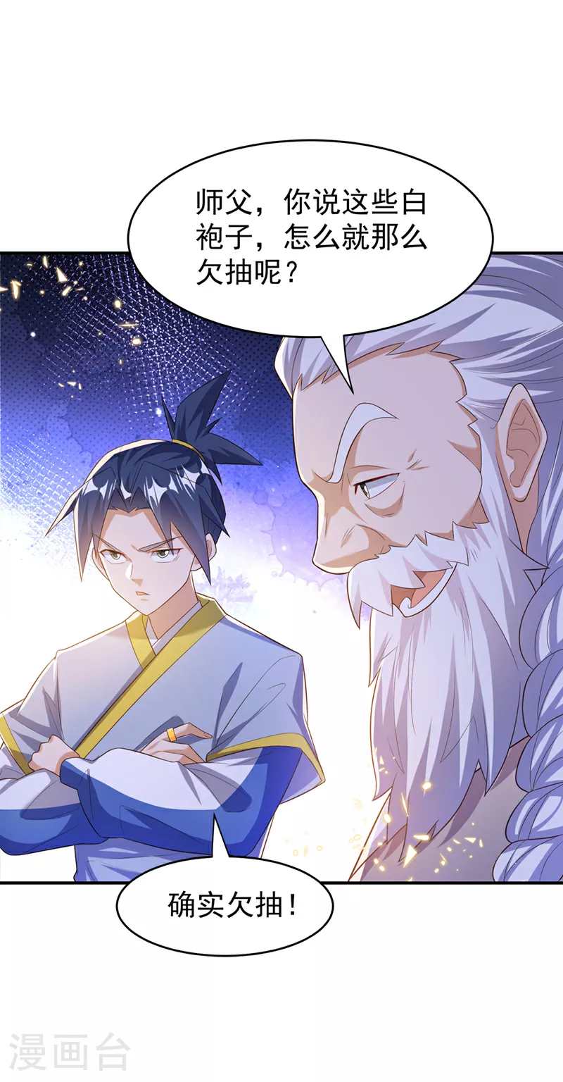 第354话 看我无敌神器！ 第12页