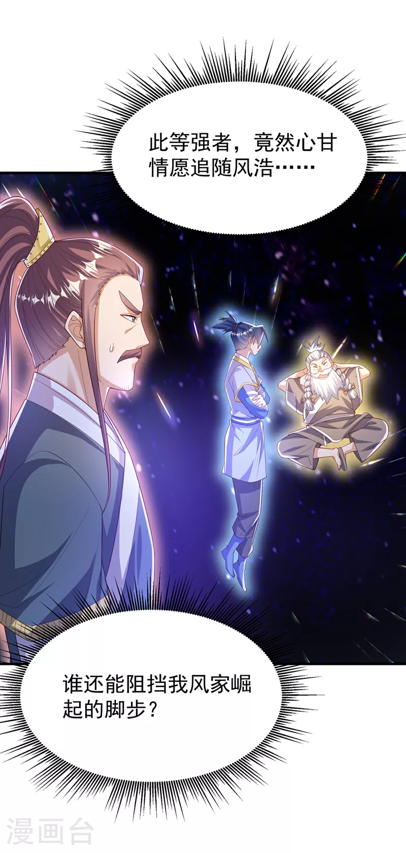 第354话 看我无敌神器！ 第13页