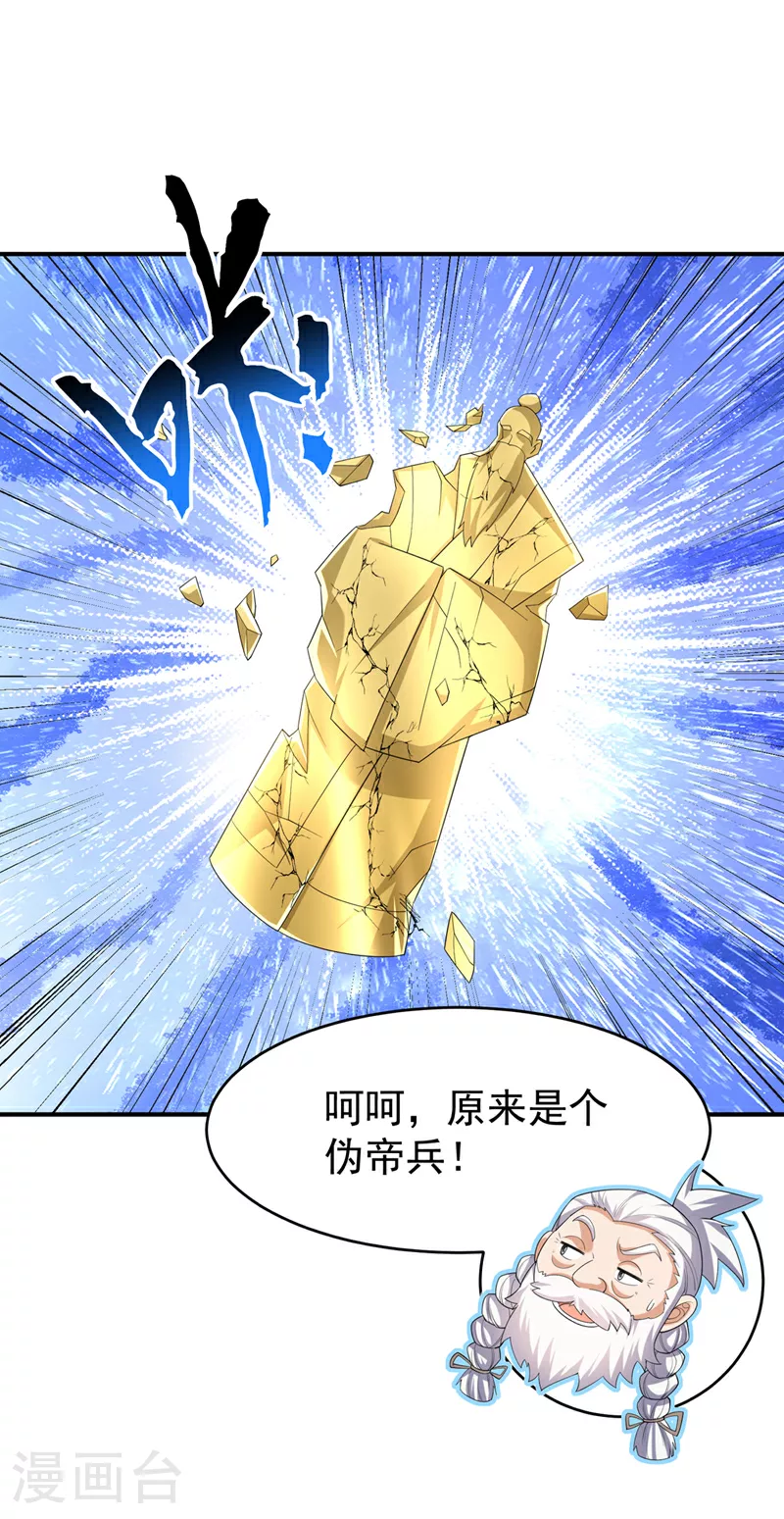 第354话 看我无敌神器！ 第19页