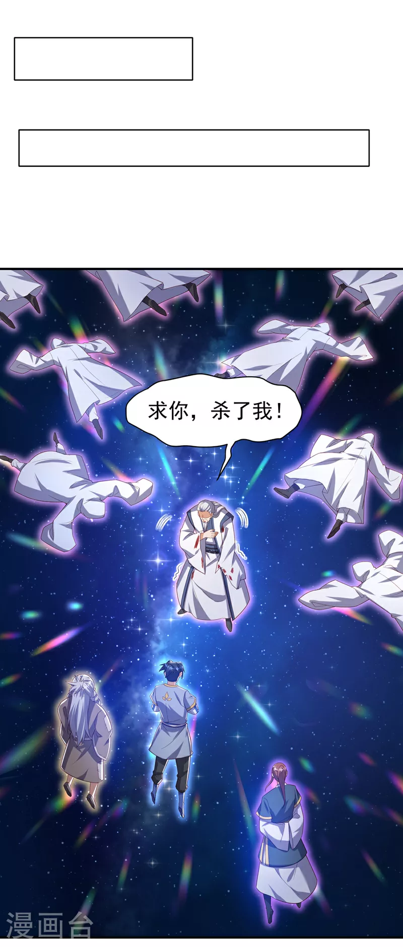 第354话 看我无敌神器！ 第25页