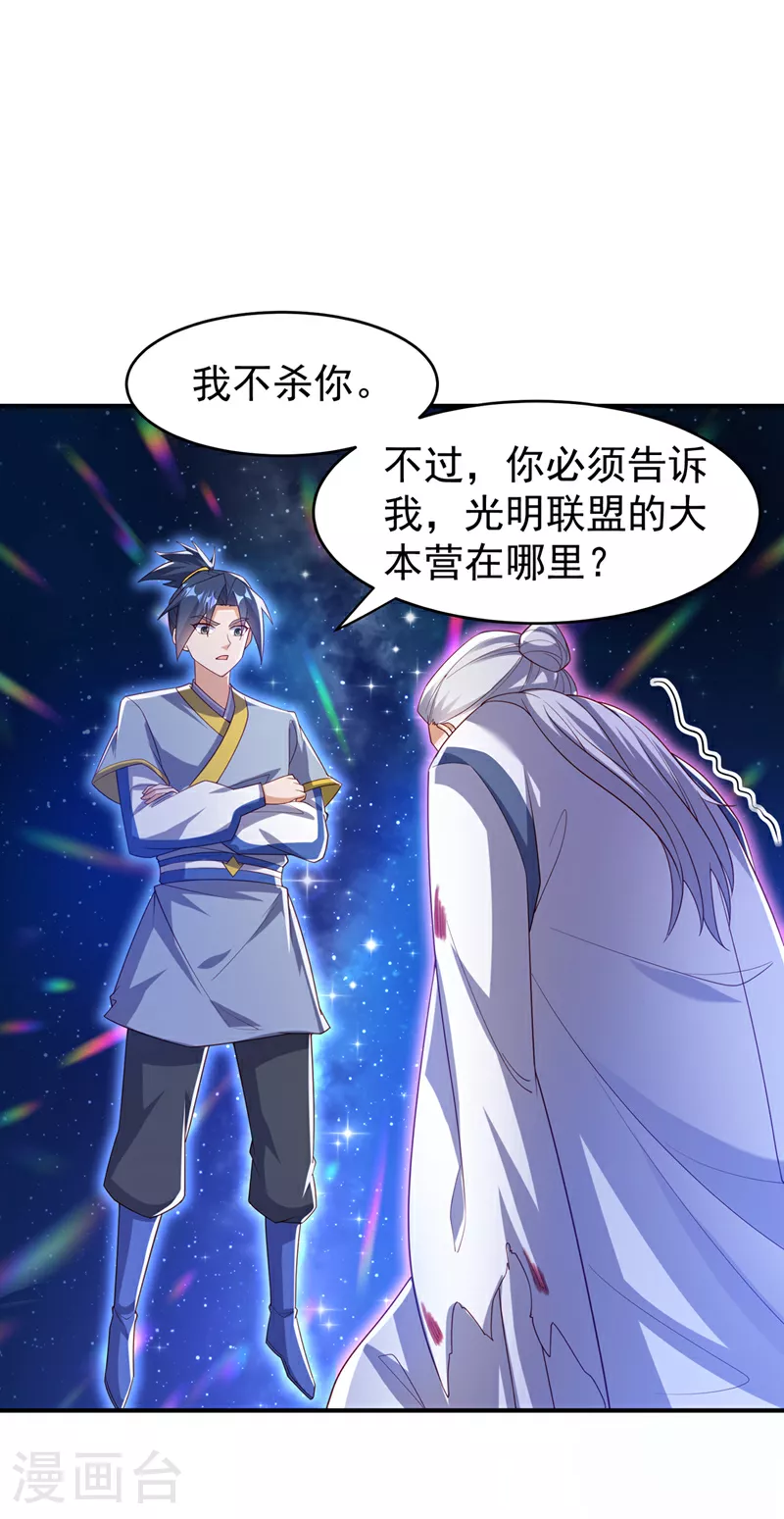 第354话 看我无敌神器！ 第26页