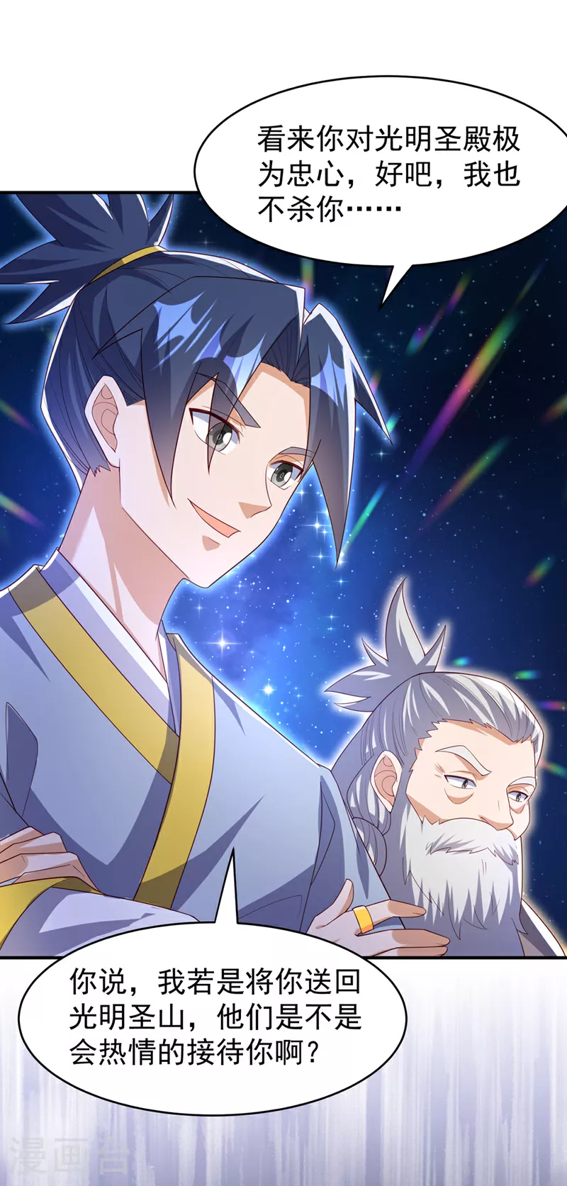 第354话 看我无敌神器！ 第28页