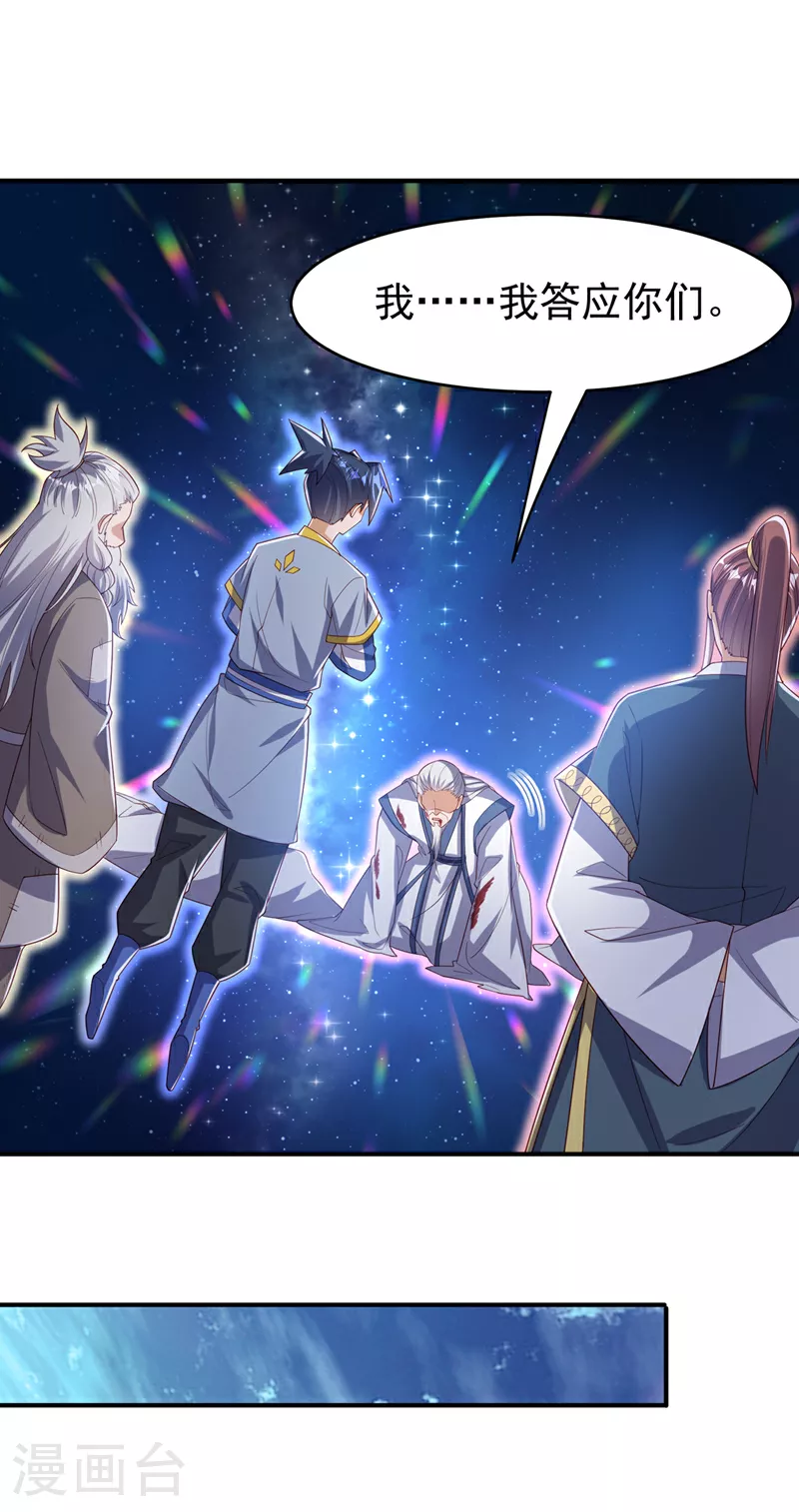 第354话 看我无敌神器！ 第30页