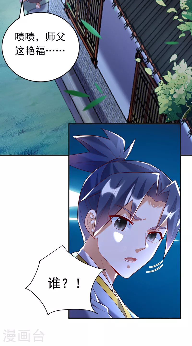 第356话 让雨凝陪着你 第4页