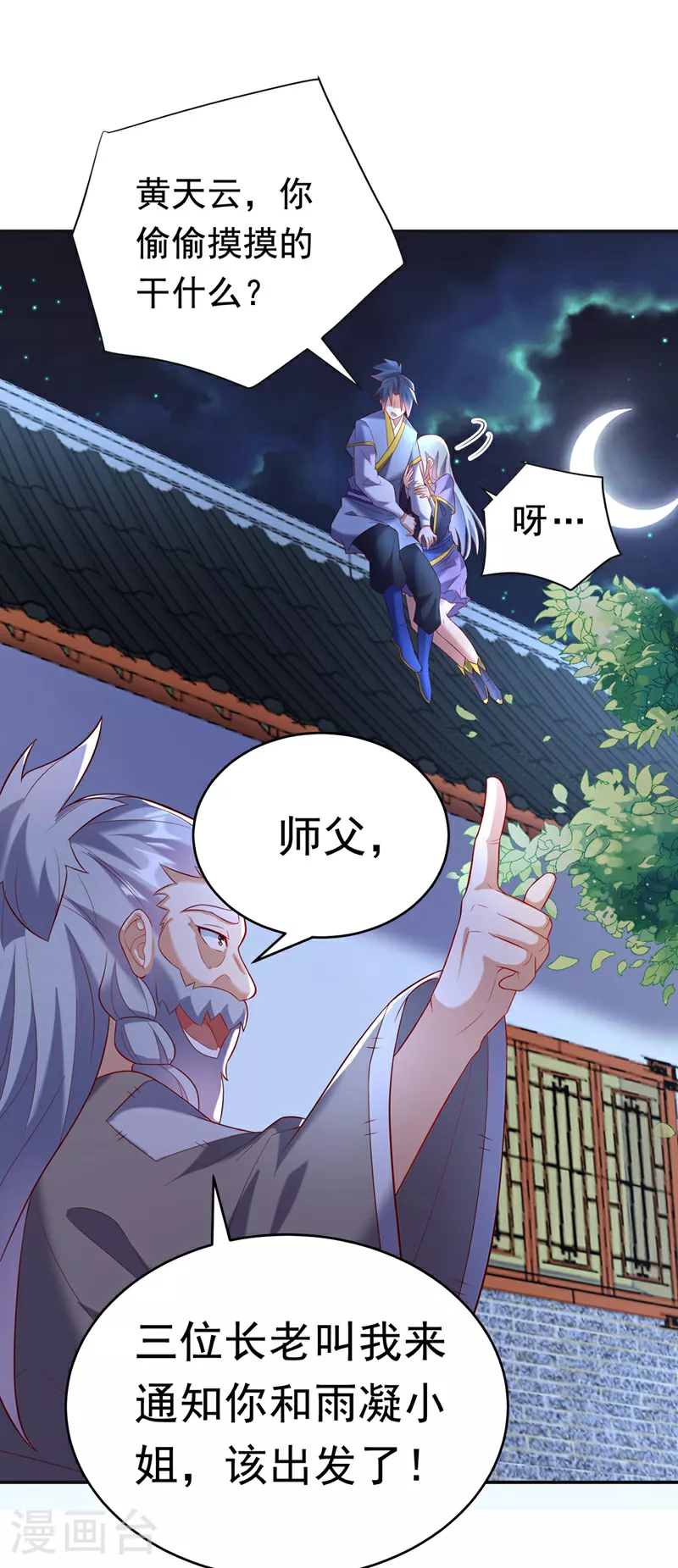 第356话 让雨凝陪着你 第5页