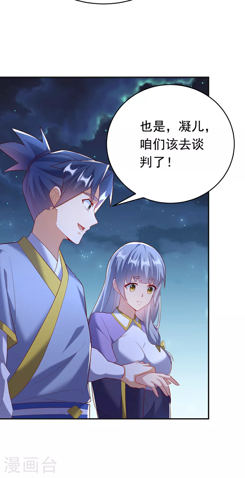 第356话 让雨凝陪着你 第6页
