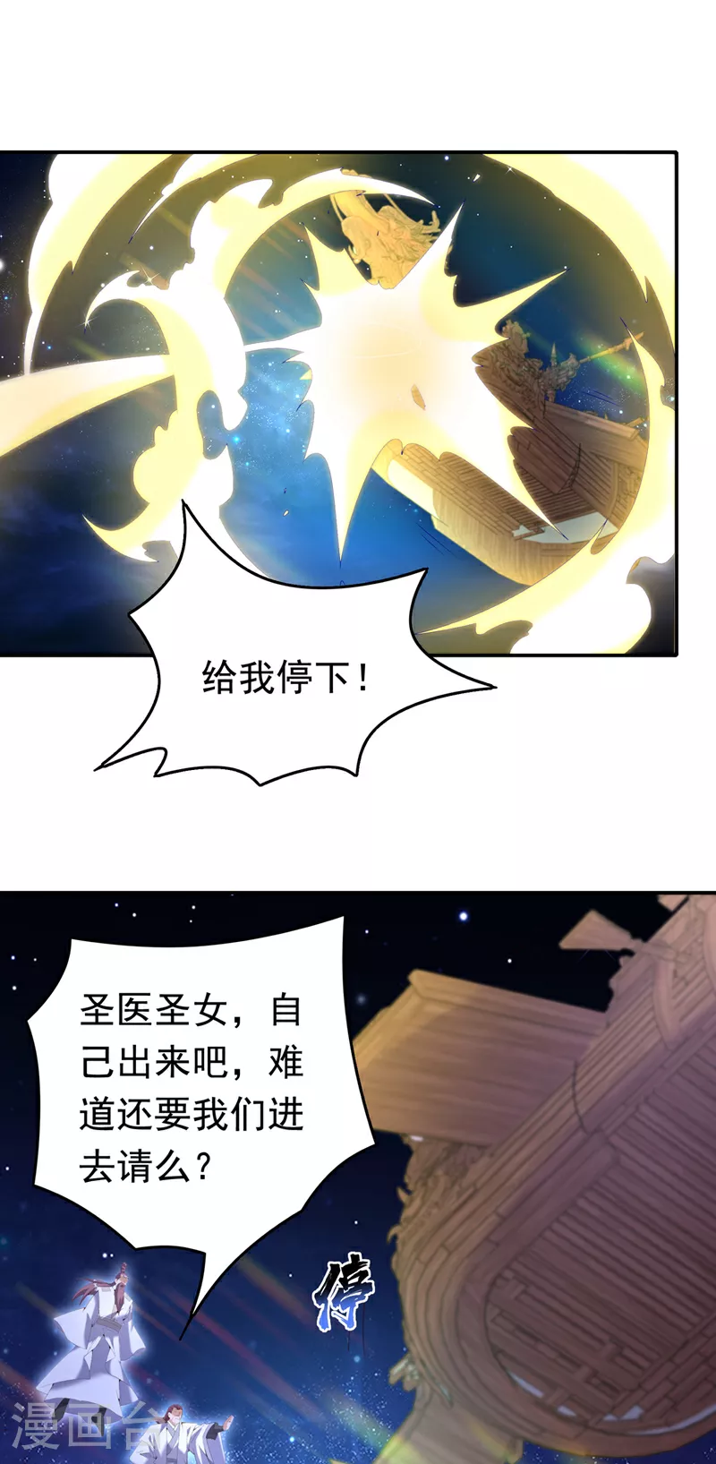 第356话 让雨凝陪着你 第9页