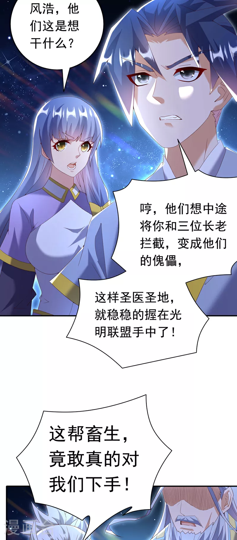 第356话 让雨凝陪着你 第15页