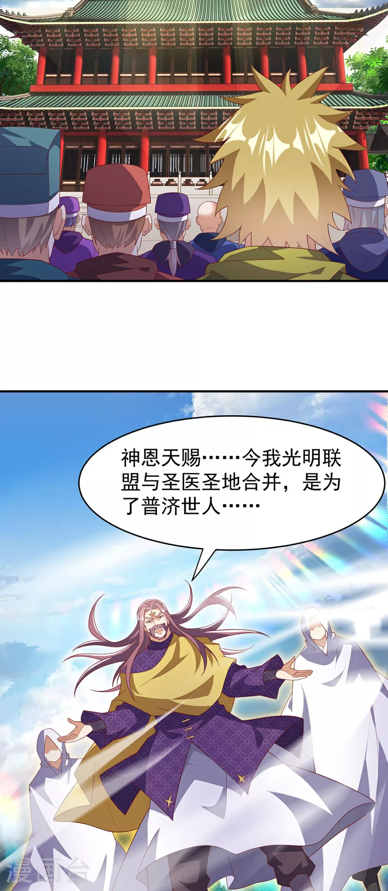 第356话 让雨凝陪着你 第26页